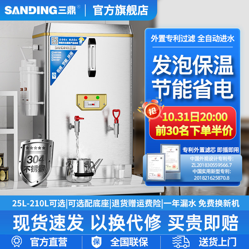 三鼎全自动电热开水机商用奶茶店开水器烧水餐饮直饮热水壶饮水机