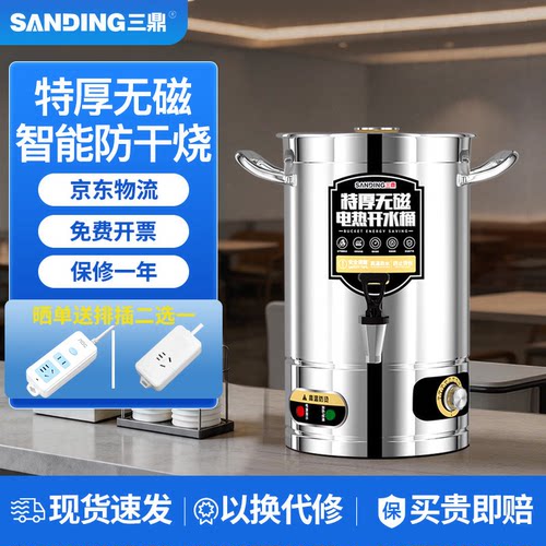 三鼎电热开水桶大容量商用烧水桶汤桶电加热保温桶月子桶热水桶