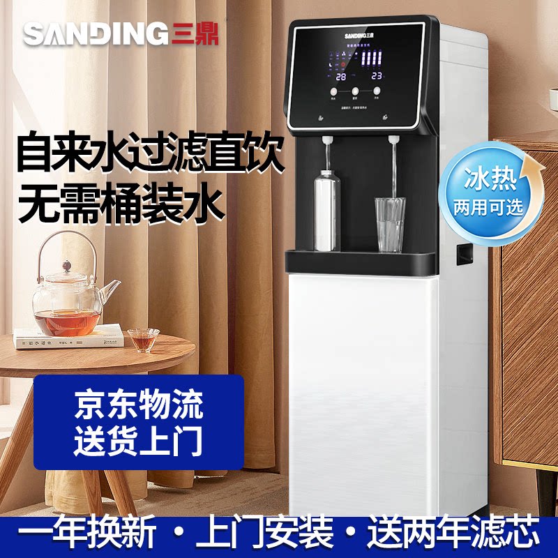 三鼎净水器直饮机全自动智能新款立式商用制冷加热一体家用自来水