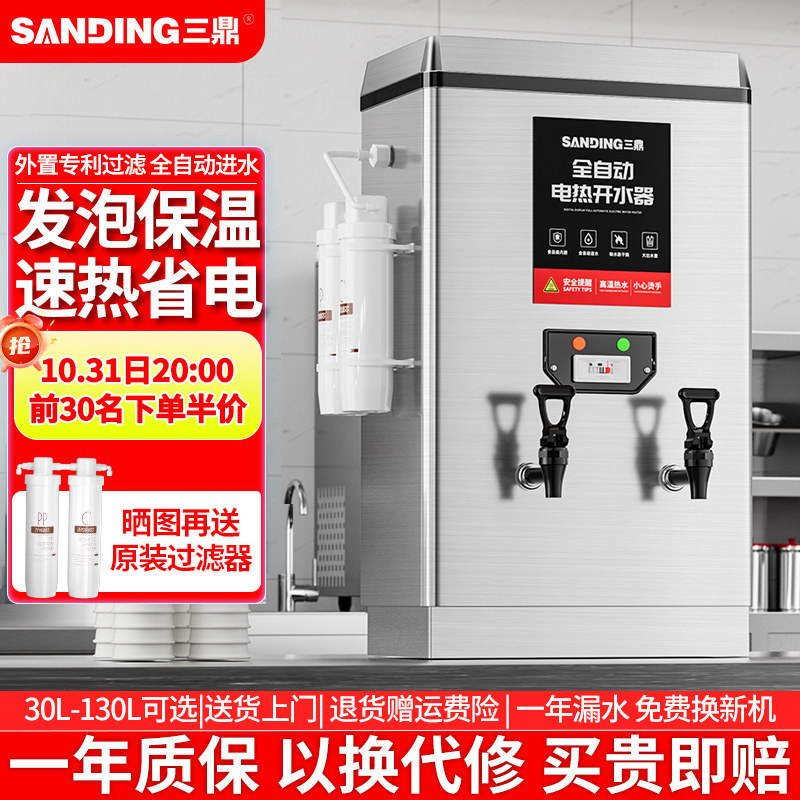 三鼎开水器商用开水机全自动饭店电热水机开水桶工厂开水箱烧水器