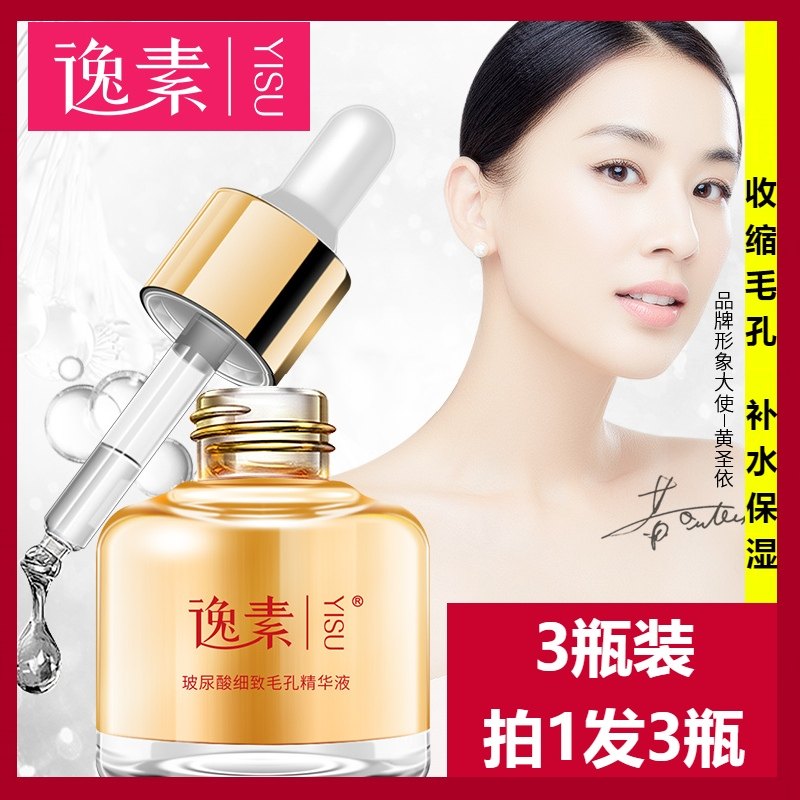 3瓶】逸素玻尿酸收缩毛孔精华液粗大修复补水面部缩小去黑头细致|ruв категории Средства для ухода за собой, лицевой сущность - от Buy2taobao.com для оказания профессиональной услуги покупки агента Taobao