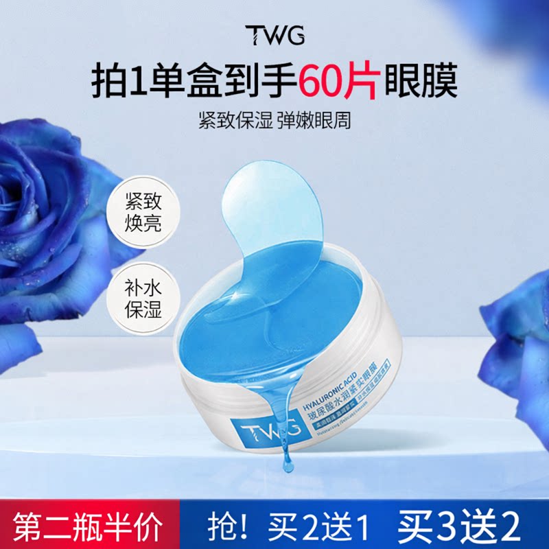 玻尿酸眼膜贴抗皱紧致抗衰去细纹眼膜