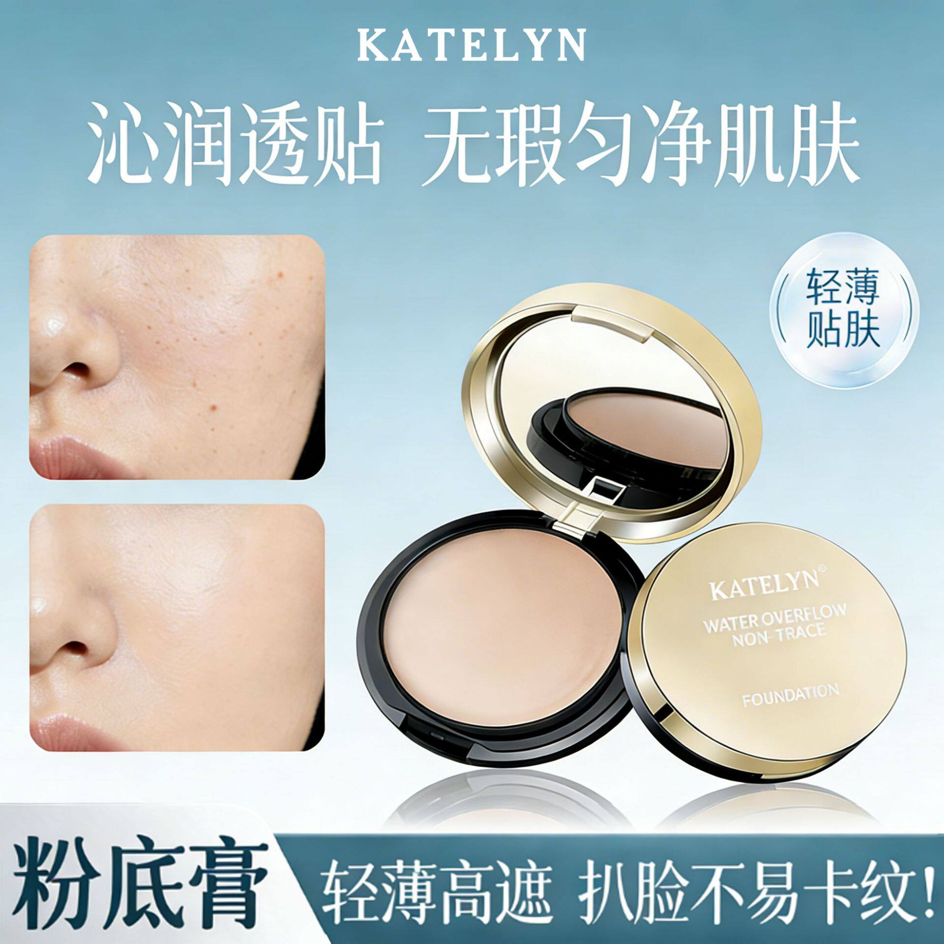 卡特莲无痕水漾粉底膏遮瑕霜遮痘粉底液/膏