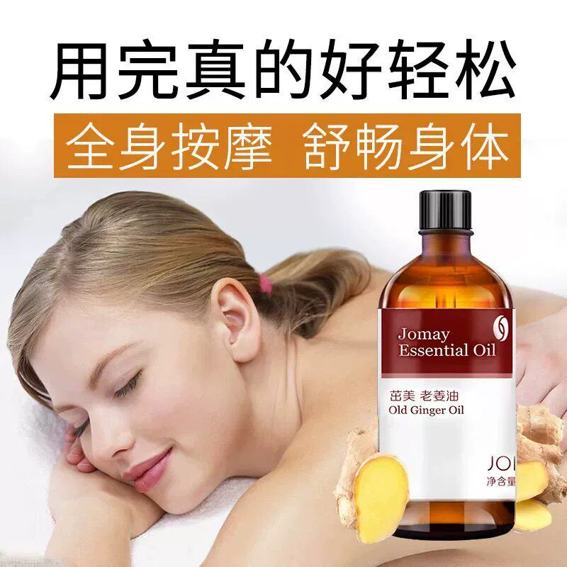 茁美艾草生姜舒缓按摩精油老姜全身通经络发热刮痧膏肩颈推油开背