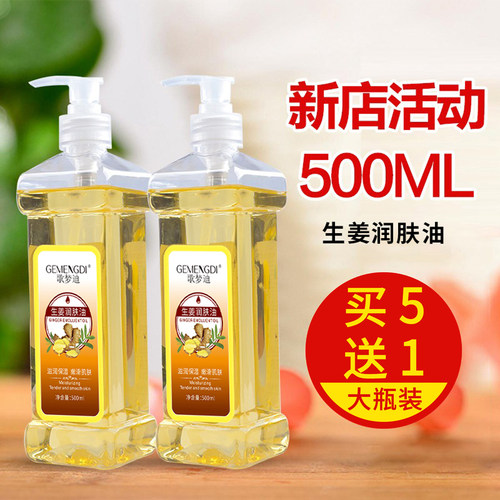 生姜按摩精油老姜油刮痧足疗用品