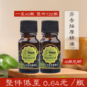 10ml按摩精油小瓶装 全身通经络开背推拿足底SPA足浴油足疗店用品