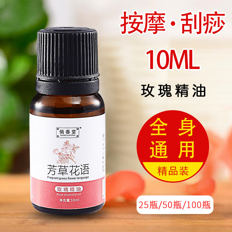 身体按摩精油情趣私处润肤油推拿油全身通经络玫瑰香薰bb油10ml