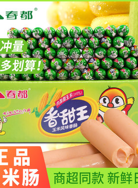 春都香甜王48g即食整箱火腿肠