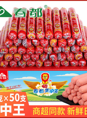 春都整箱煎炸即食火腿肠