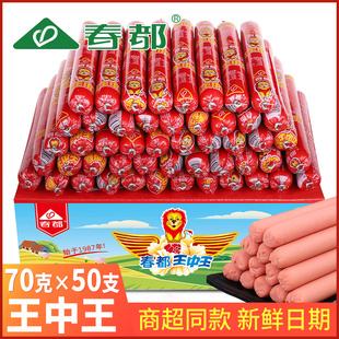 50支粗大根香肠煎炸肠烧烤泡面搭档整箱 春都王中王优级火腿肠70g