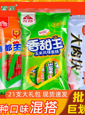 到手组合火腿肠火腿肠春都