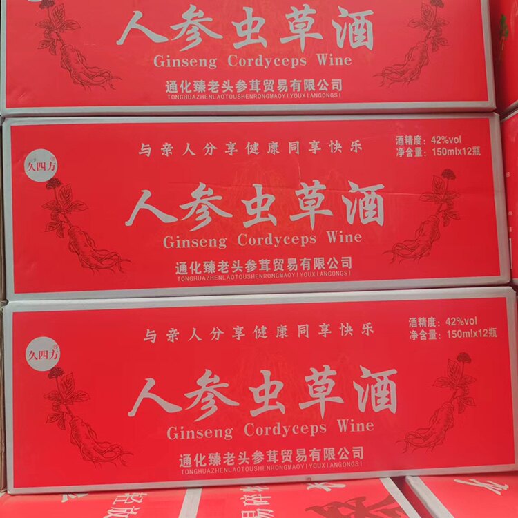 长白山特产人参虫草酒鹿血酒鹿鞭酒150ml一瓶 12瓶一件小杯装包邮