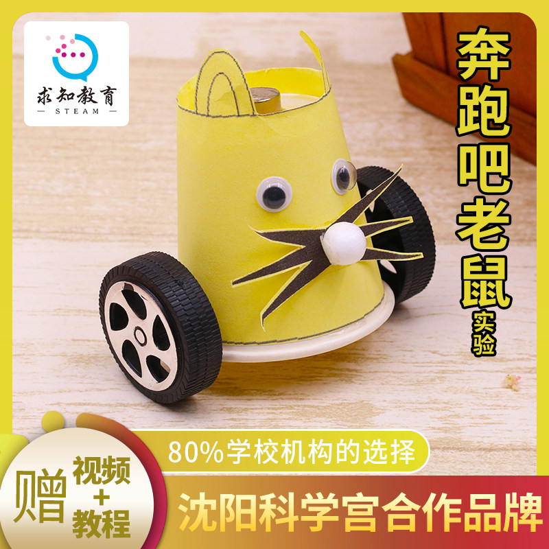 奔跑吧老鼠科技小制作diy 学生磁力小车物理科学实验手工拼装模型