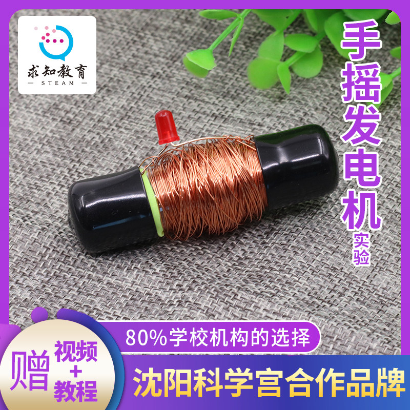 手摇发电机 五九年级电和磁DIY中小学生趣味物理科技学实验小制作,玩具/童车/益智/积木/模型,科学实验,淘宝优惠券,粉丝福利购,淘宝优惠卷