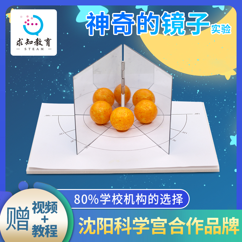 神奇的镜子儿童趣味小科学小实验