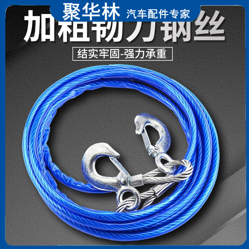 汽车钢丝拖车绳越野车绳子牵引绳托车绳救援绳5吨4米防脱落u型钩