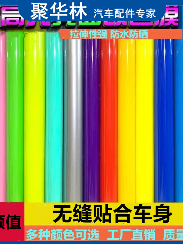 改色膜全车身亮光整车膜黑白车顶贴膜车模摩托车改装汽车内饰贴纸
