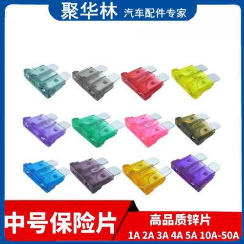汽车机车保险丝插片汽车机车保险片车用保险丝1A/2A/3A/5A50A