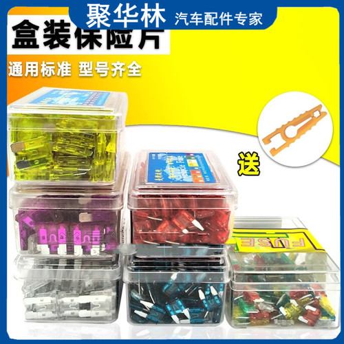 保险盒修理汽车保险片保险丝4s店国标保险标准熔点7.5a10a15a20a
