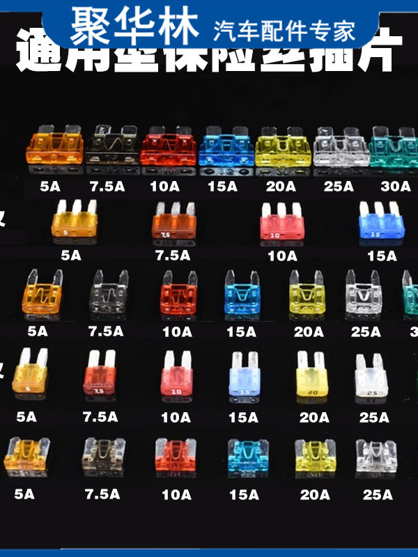 汽车保险丝保险片套装防尘防腐车用插片迷你小号中号外壳耐高温