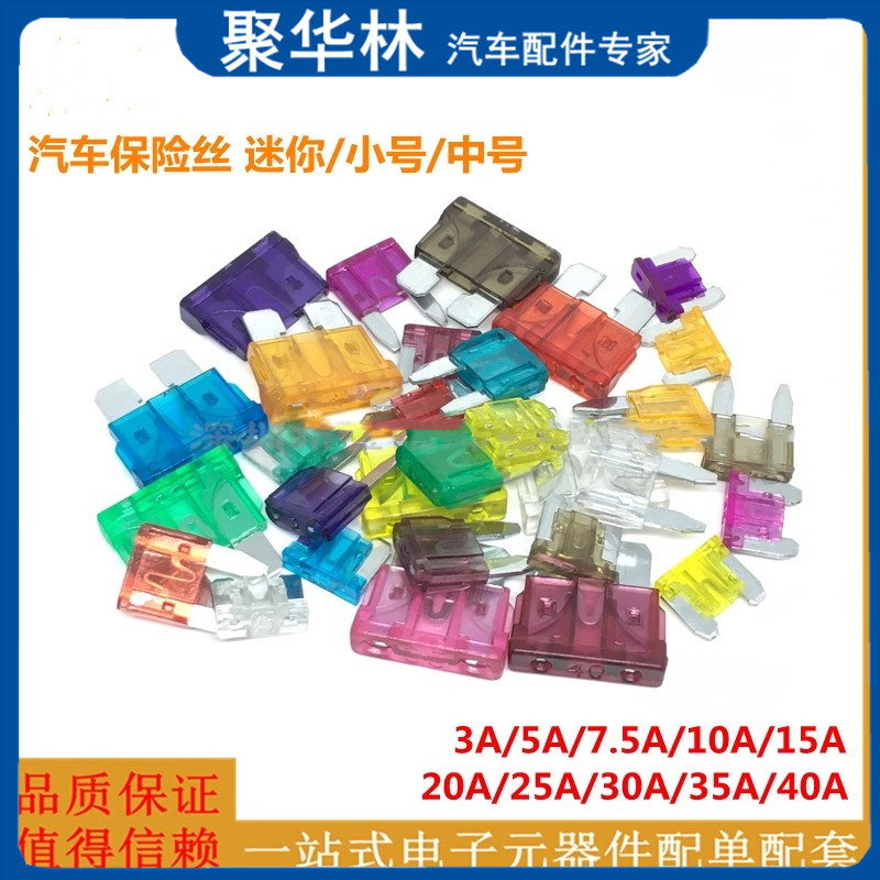 汽车摩托车通用保险丝插片车用保险片中小号迷你3A5A10A15A20A25A