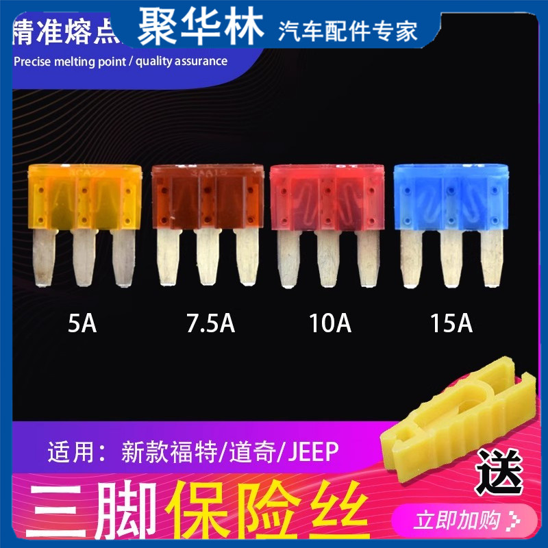 汽车保险丝适用于 于Ford福睿斯雨刮电机保险片5a7.5a10a15a,汽车零部件/养护/美容/维保,保险片,淘宝优惠券,粉丝福利购,淘宝优惠卷