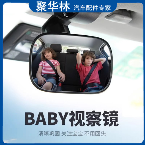 汽车内宝宝观察镜儿童安全座椅后照镜辅助镜镜面平滑反向盲区镜子