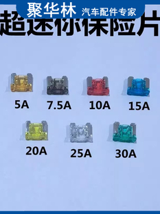 30A 25A 汽车通用保险丝保险片小号迷你10A无脚锌合金片15A 20A