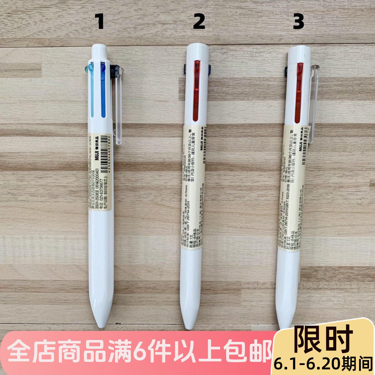 现货MUJI无印良品2色圆珠笔+自动铅笔0.7黑蓝红3色六角六色圆珠笔