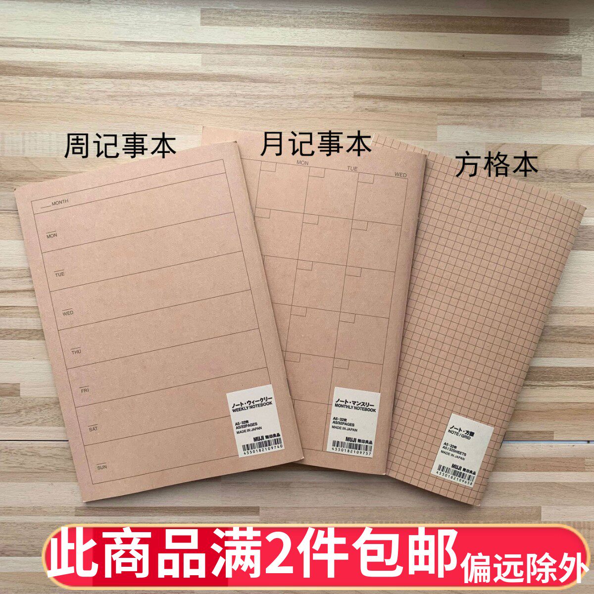 现货 MUJI无印良品 记事本子日程本A5月记事周记事本笔记本方