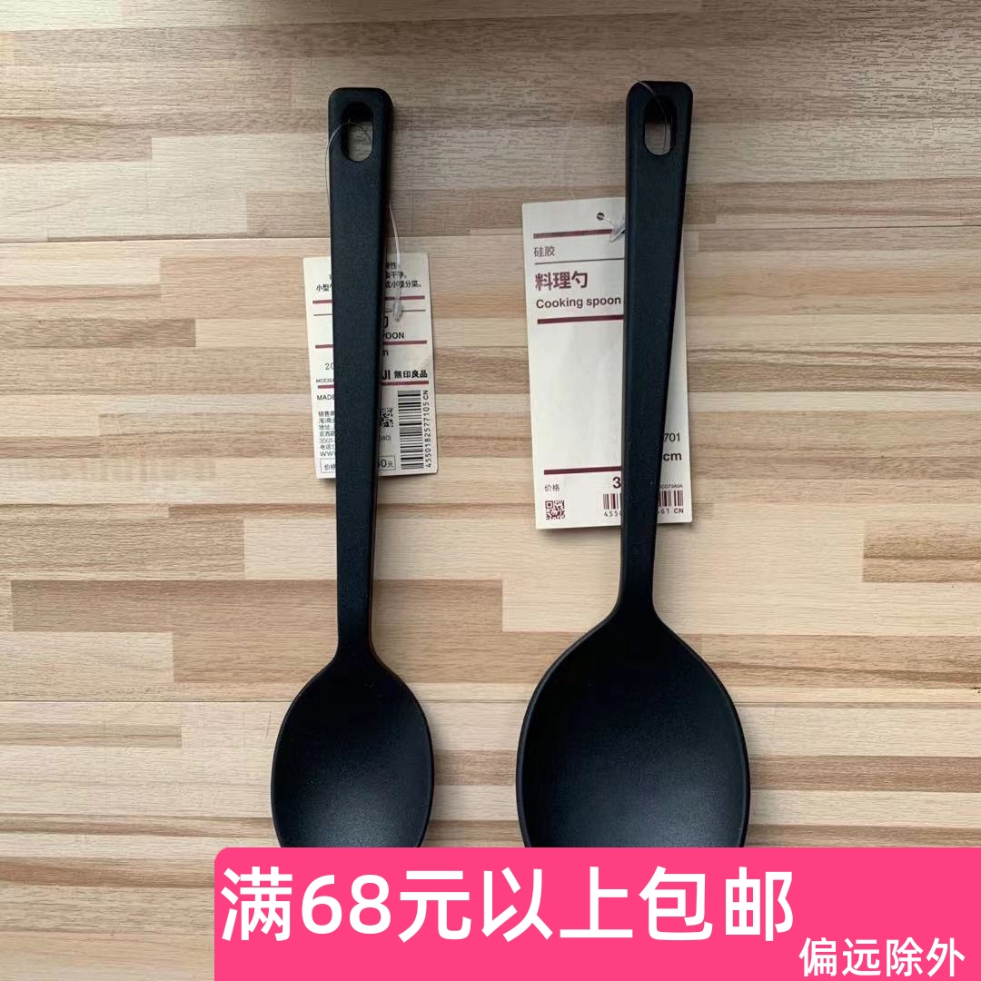 现货muji无印良品硅胶料理小号