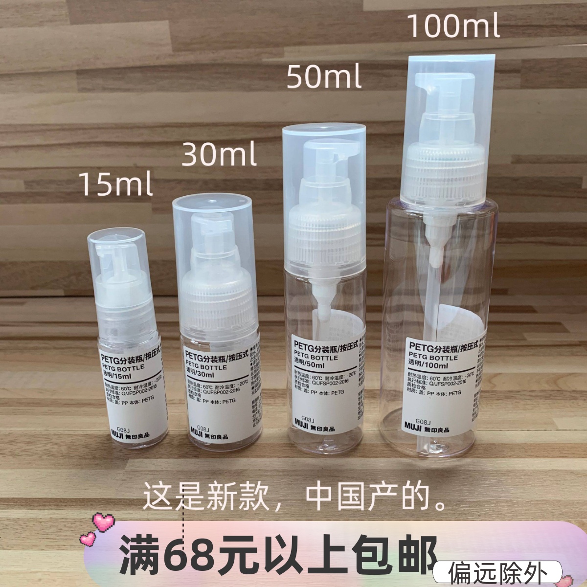 现货MUJI无印良品PETG按压型分装瓶乳液按压瓶15ml/30ml/50ml/100