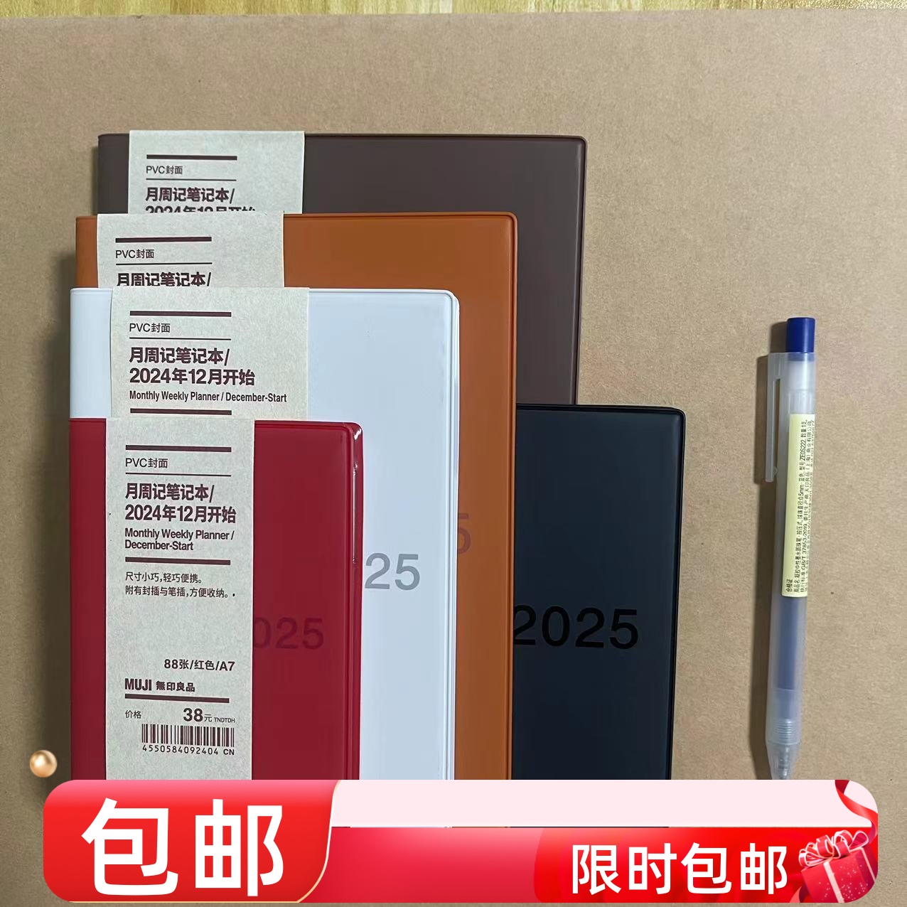 MUJI无印良品2025年日程本手账本