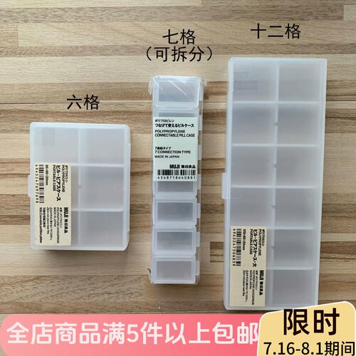 MUJI药盒现货便携式12格聚丙烯