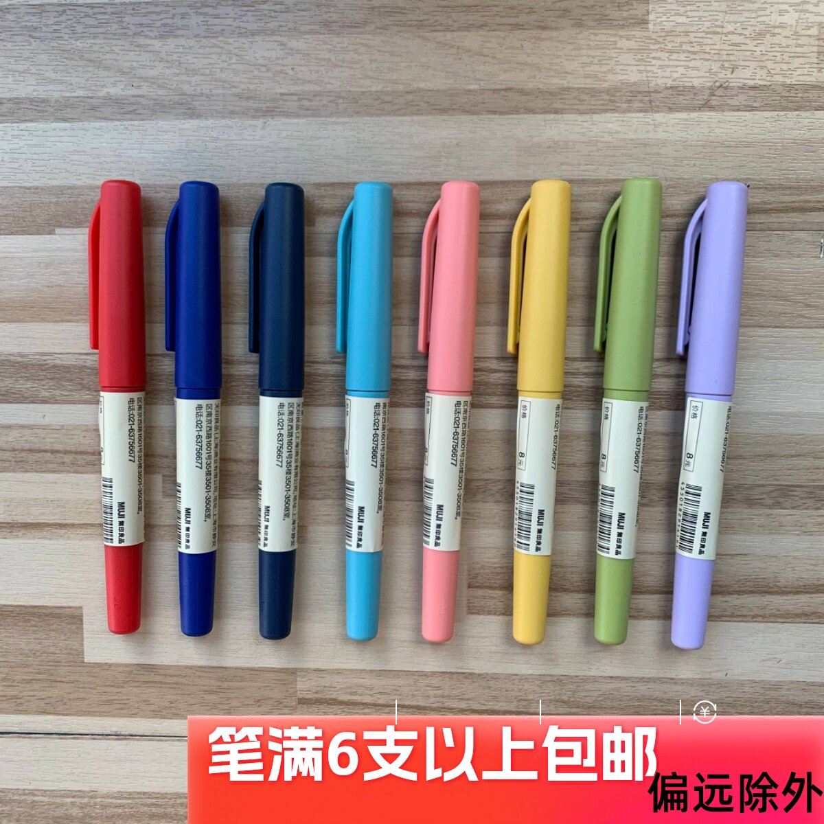 现货MUJI无印良品签字笔水性笔彩色记号笔蓝黑红紫橘黄灰绿粉文具