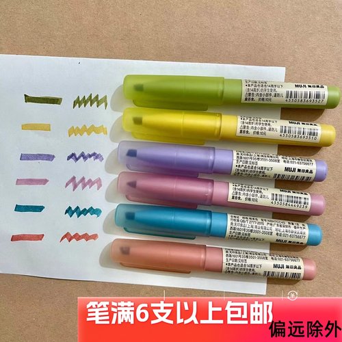 MUJI无印良品荧光笔口袋笔彩色