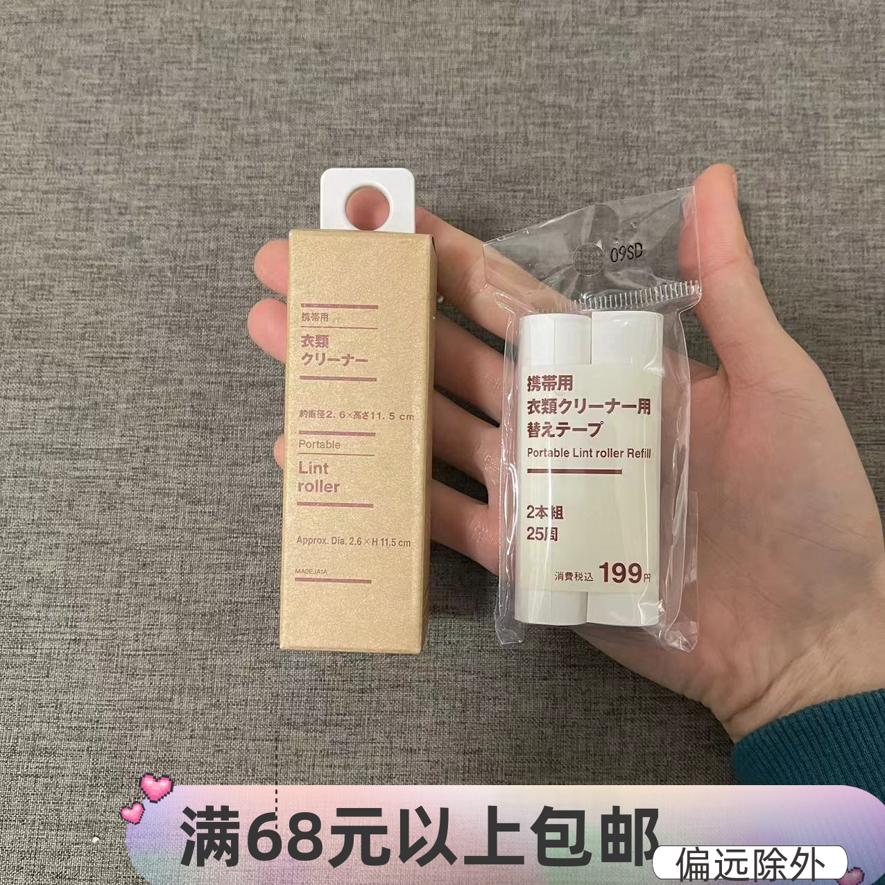 无印良品衣物清洁贴旅行用迷你