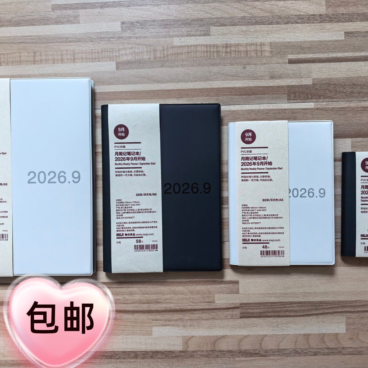 现货MUJI无印良品2026年9月开始手账本月周记事本笔记计划日程本