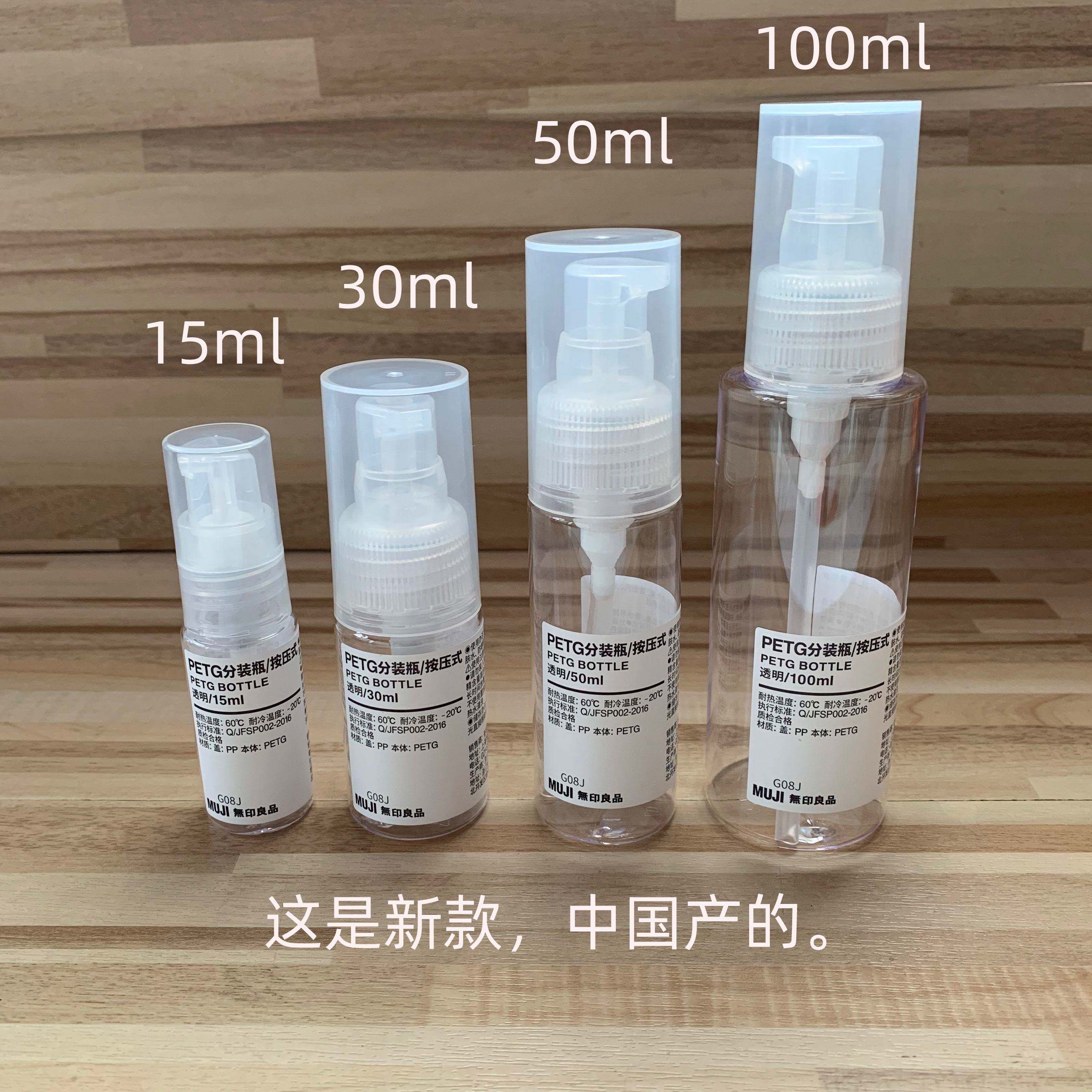 现货MUJI无印良品PETG按压型分装瓶乳液按压瓶15ml/30ml/50ml/100