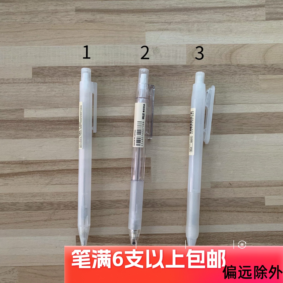 现货无印良品自动铅笔透明写字