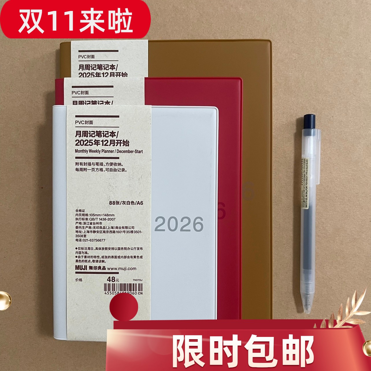 MUJI无印良品2026年日程本手账本