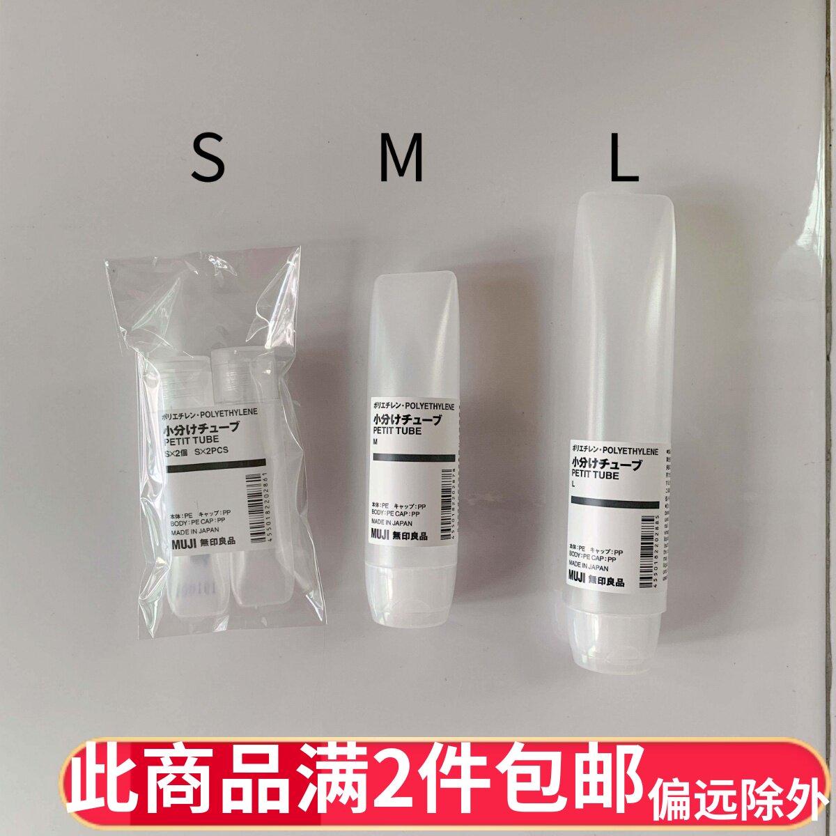 现货MUJI无印良品 PE树脂分装管 牙膏洗面奶乳霜分装瓶 挤压软管