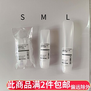现货MUJI无印良品 PE树脂分装管 牙膏洗面奶乳霜分装瓶 挤压软管