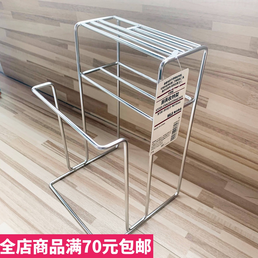 现货 MUJI无印良品厨房案板架 不锈钢砧板/厨具刀具收纳架 中国产