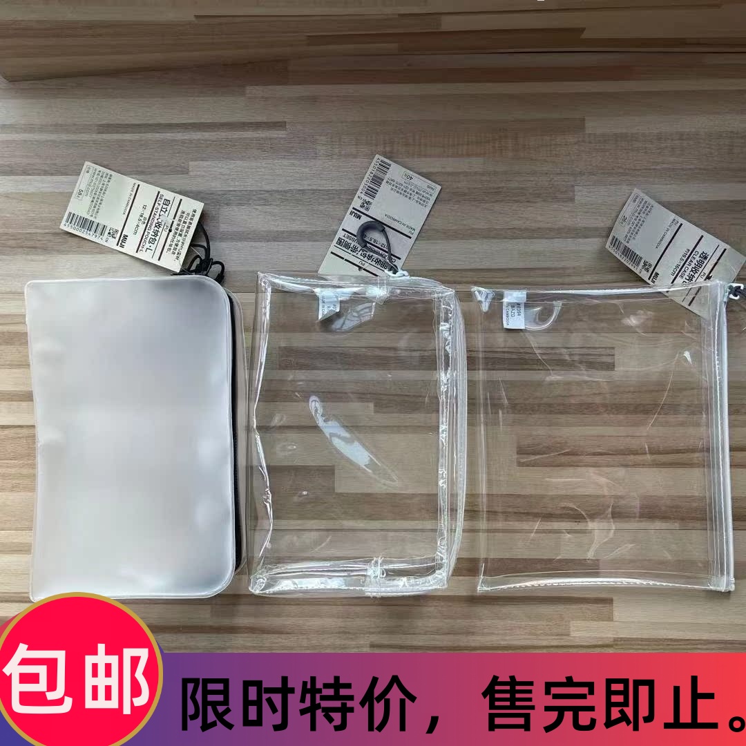 现货MUJI无印良品 TPU防水拉链收纳袋化妆包旅行携带分装瓶收纳包