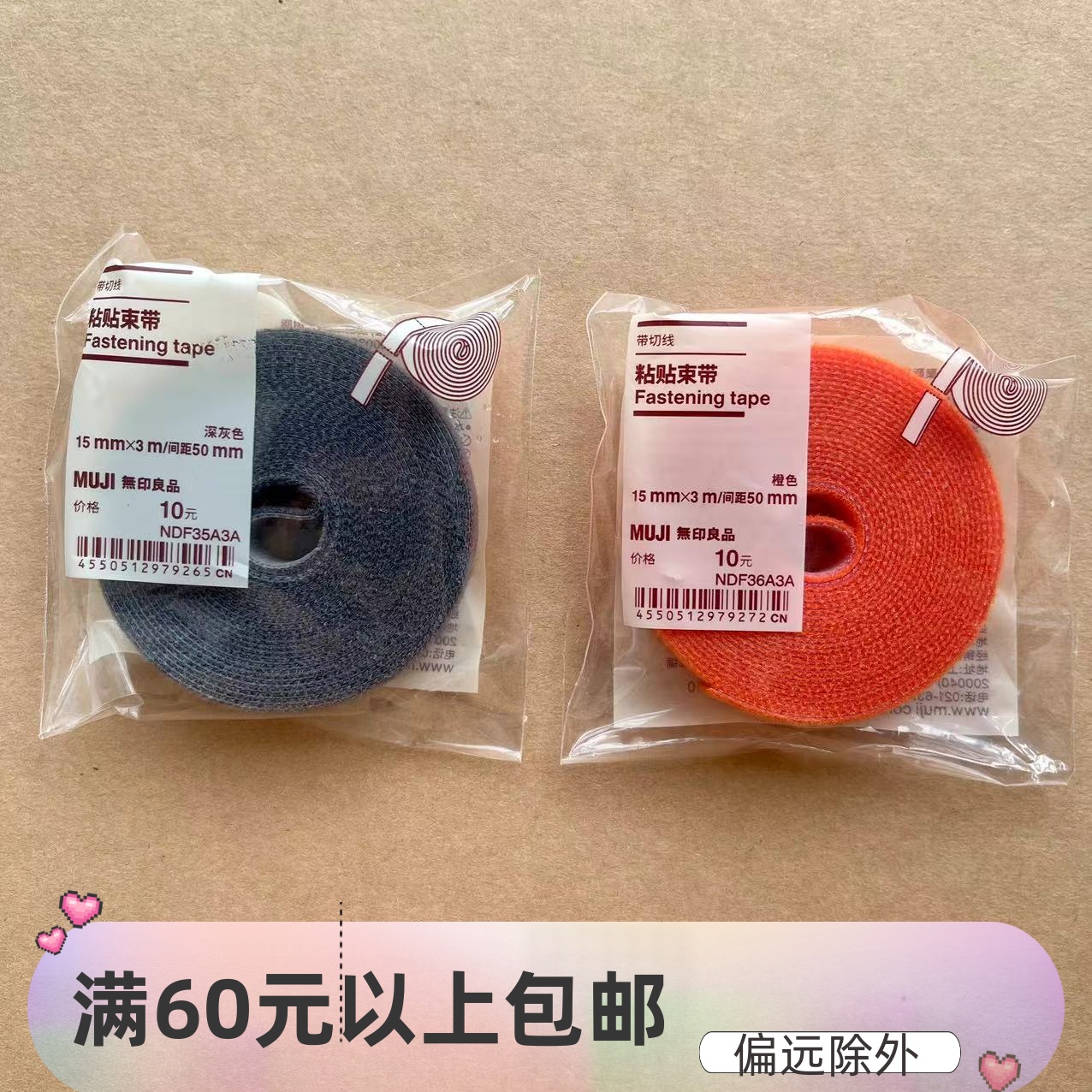 MUJI/无印良品束线带带切线