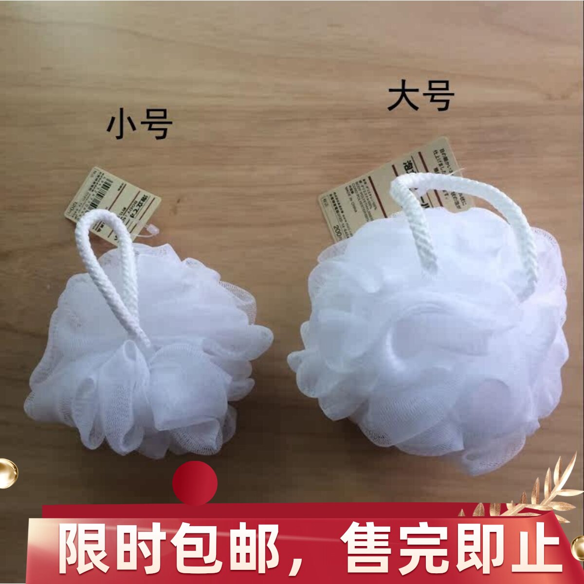 现货 MUJI无印良品 沐浴球 起泡球 浴花 泡立网浴球 小号/大号