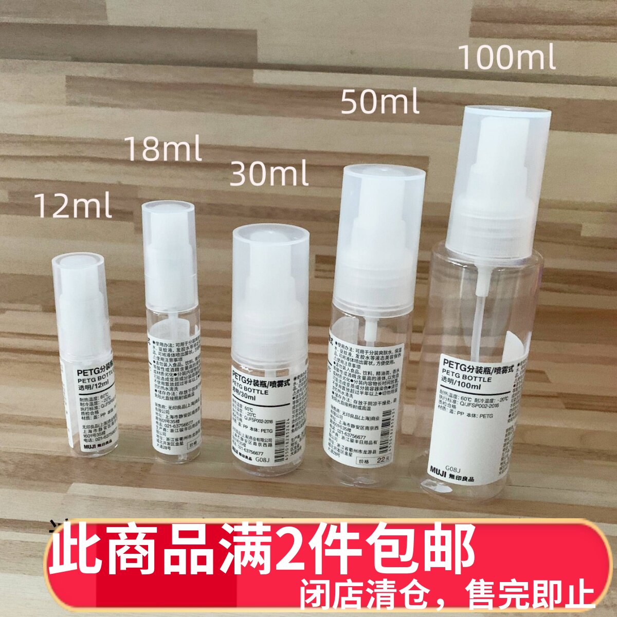 现货 MUJI无印良品 PETG喷雾型分装瓶 旅行便携透明化妆水分装瓶