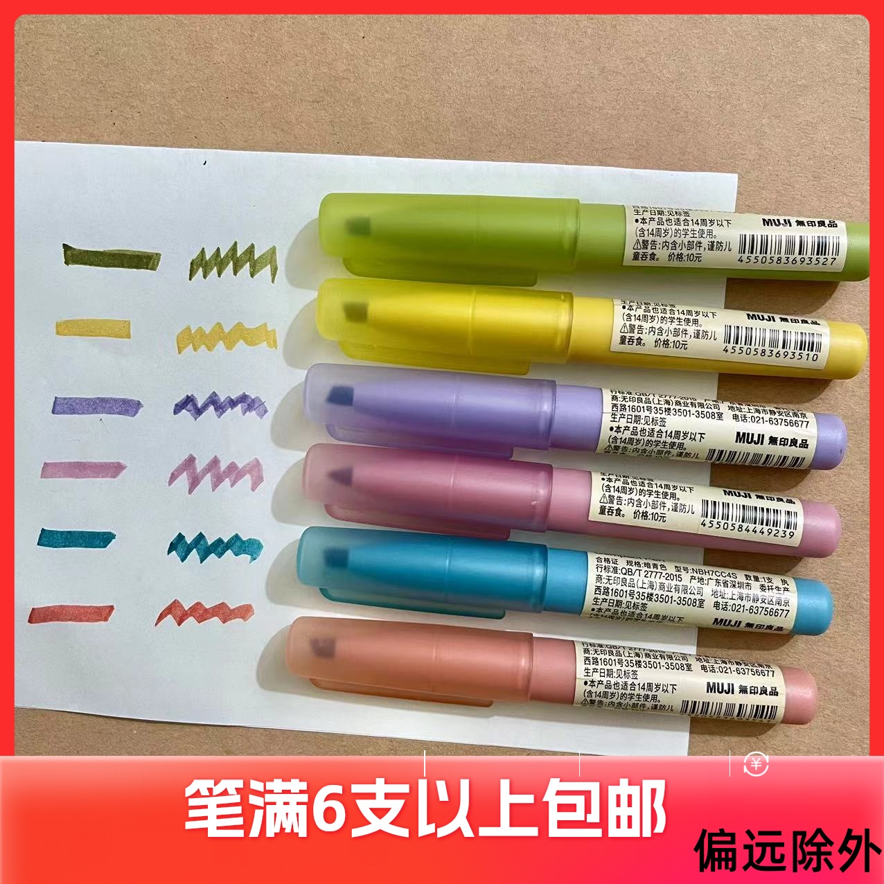 MUJI无印良品荧光笔口袋笔彩色