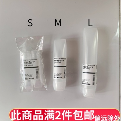 无印良品树脂分装管牙膏